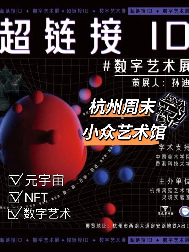 我发现了一家小众艺术馆，新展有意思