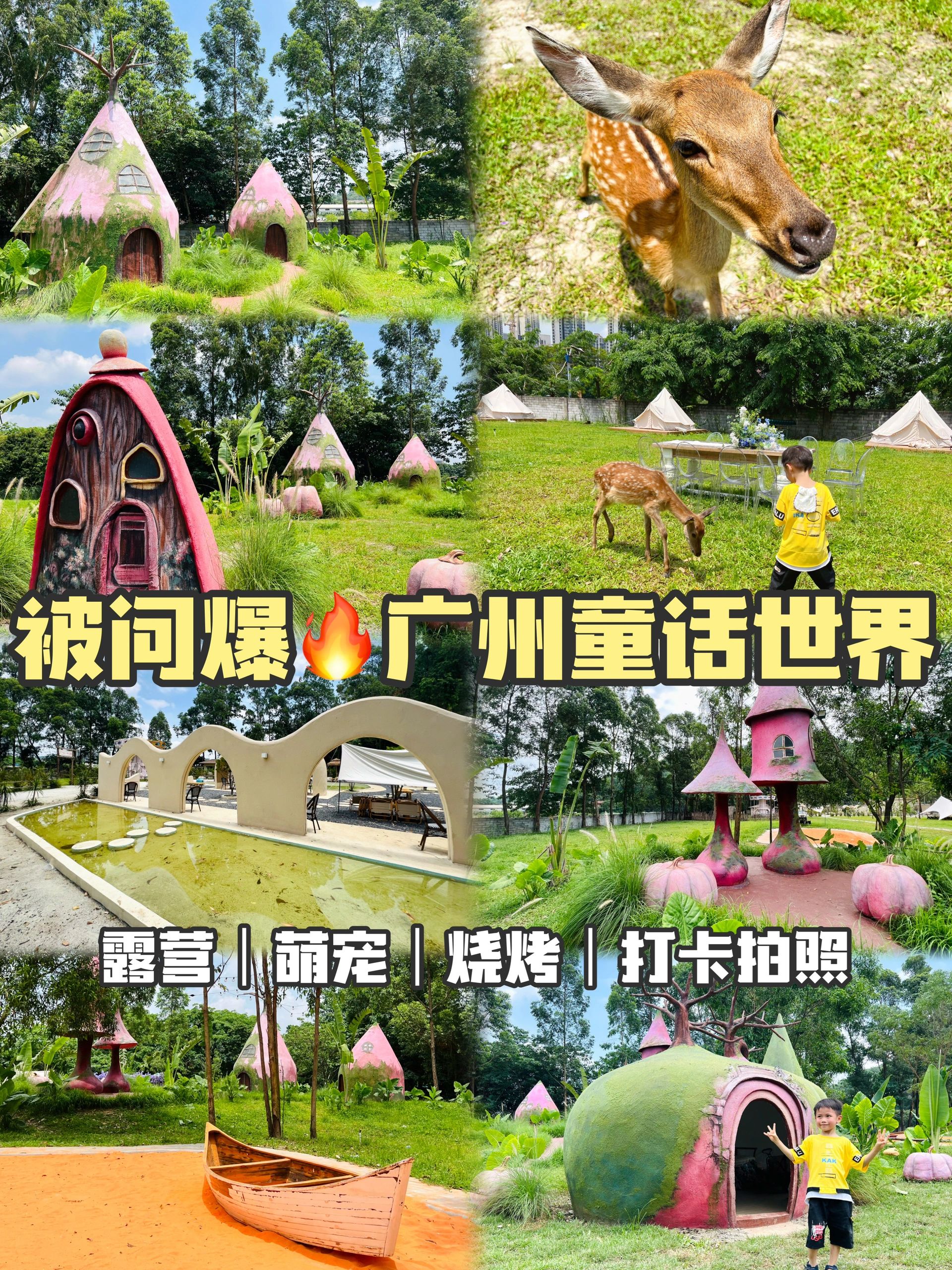 被问爆的广州童话世界🔥露营遛娃两不误