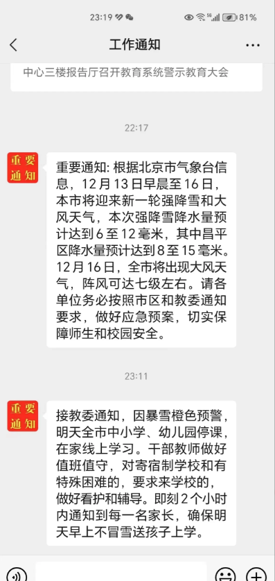 第一次因为下雪放假，
明天北京是要下刀子了吗？居然全市半夜三更的通知停课了，全部