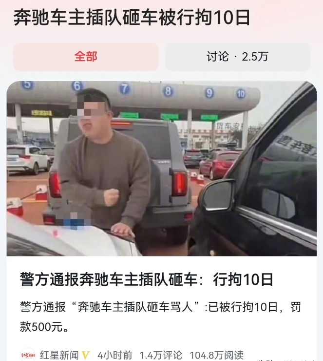 没有任何的意外，那个嚣张的奔驰车主最终被行拘了。以本案为例，和大家探讨一个问题，