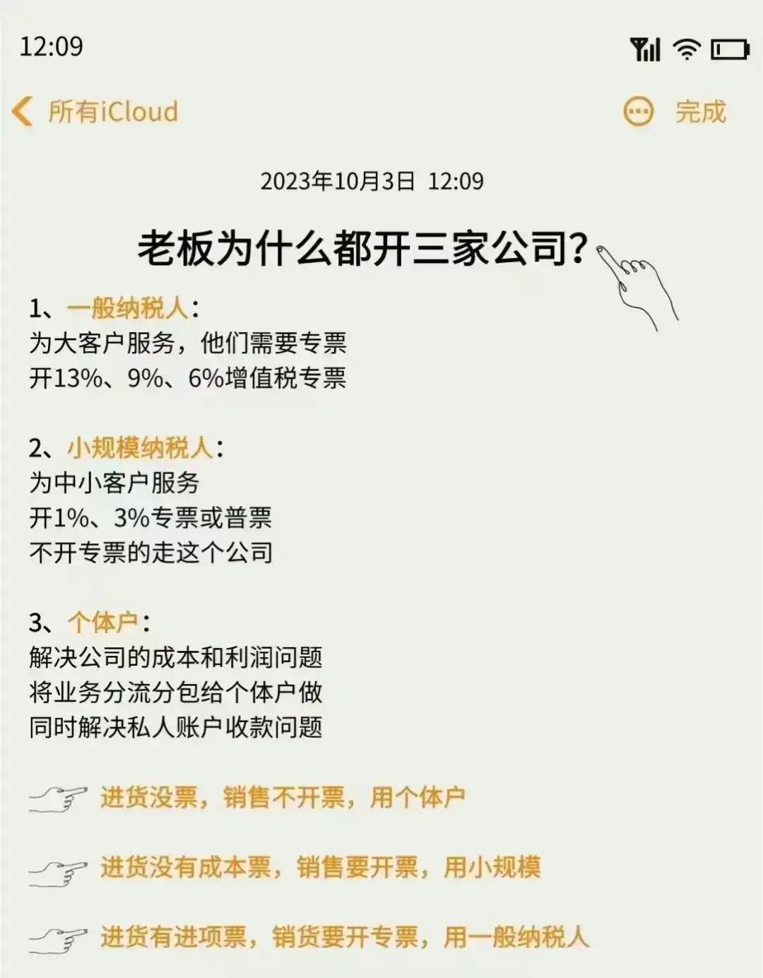 老板为什么都开三家公司？
