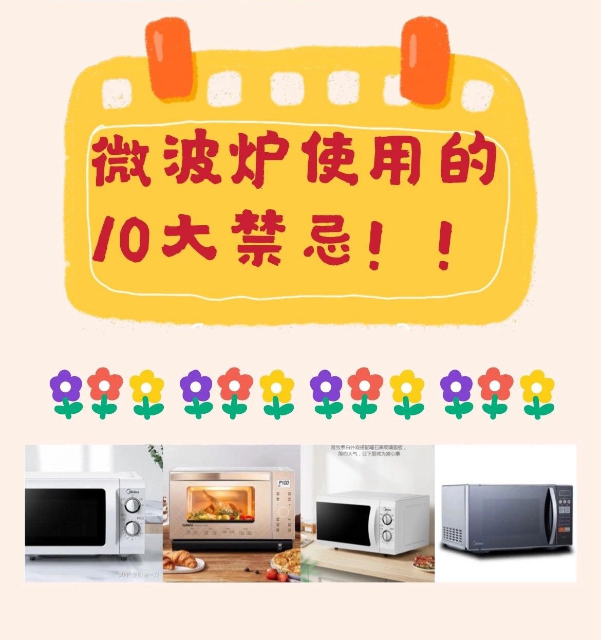 厨房百科#铁可以放微波炉吗#