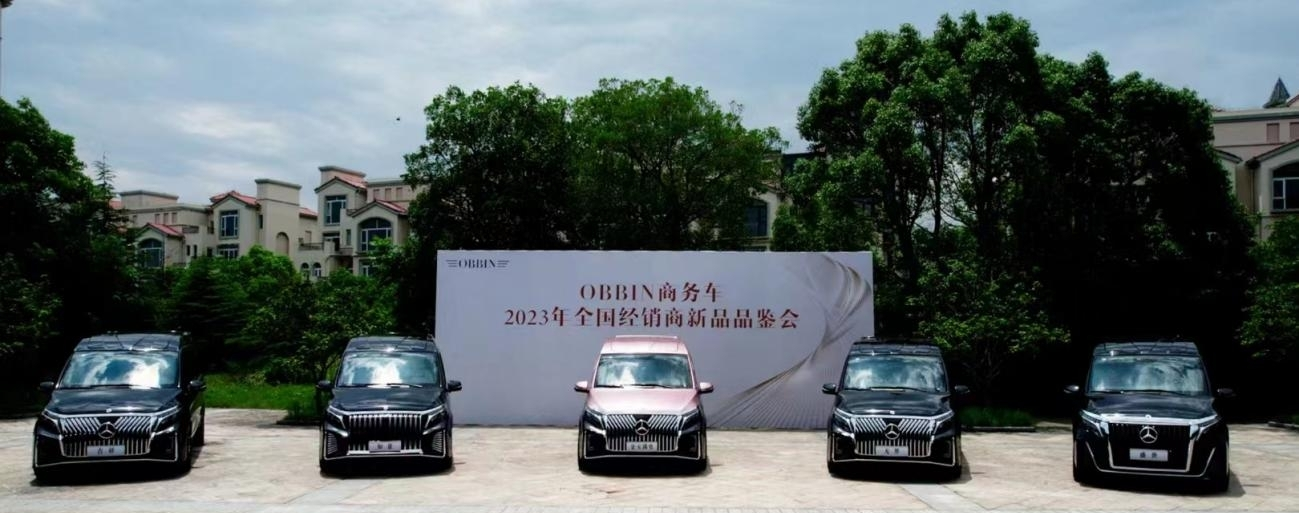 #资讯#7月8日至9日，OBBIN商务车2023年全国经销商新品品鉴会在安徽合肥