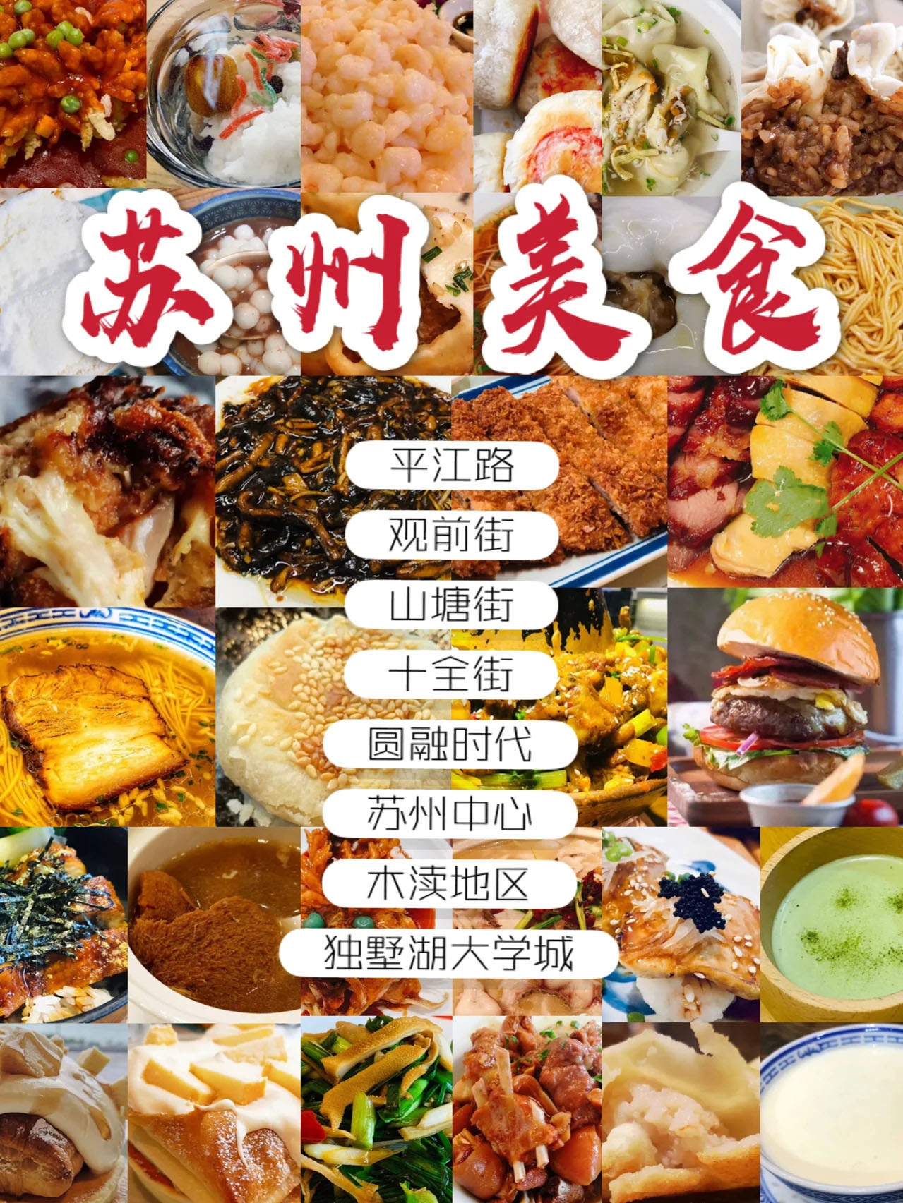 苏州美食攻略🔥详细平价美食推荐，纯干货