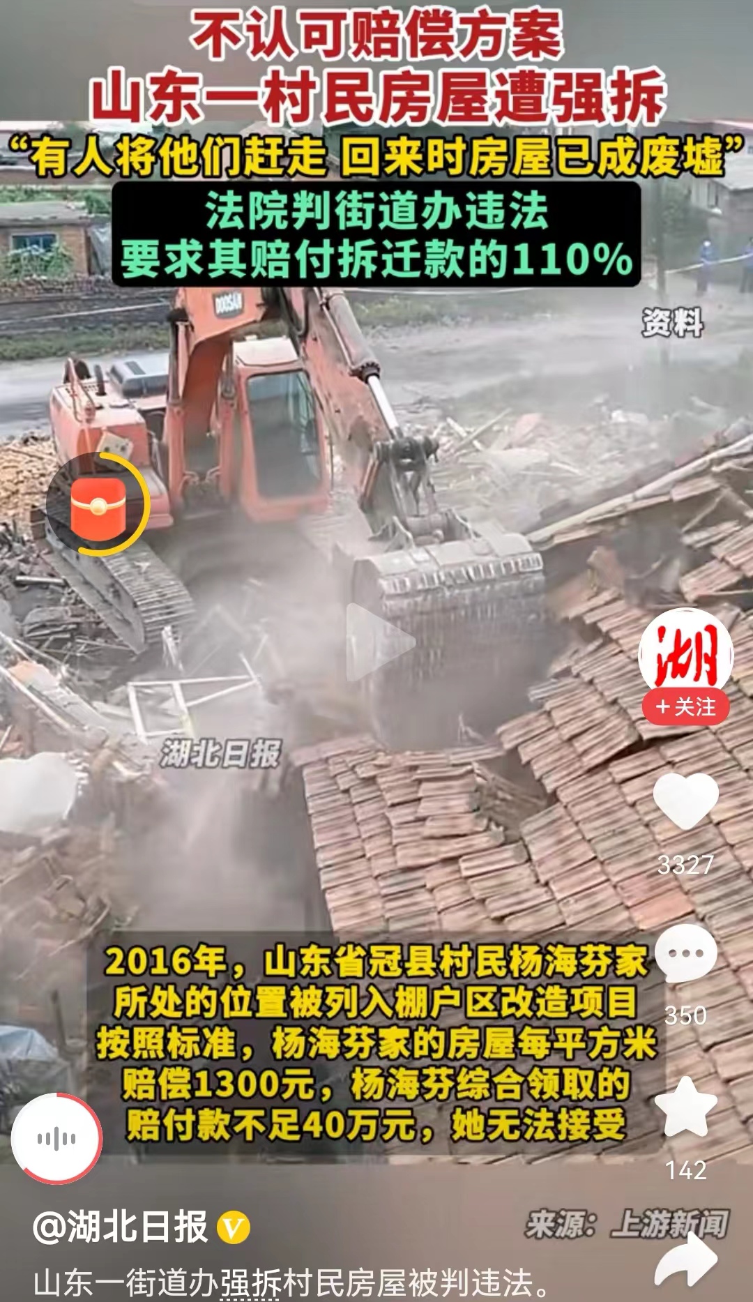 #山东一街道办强拆村民房屋被判违法# 强拆房屋确实是违法，已经三令五申的禁止了。