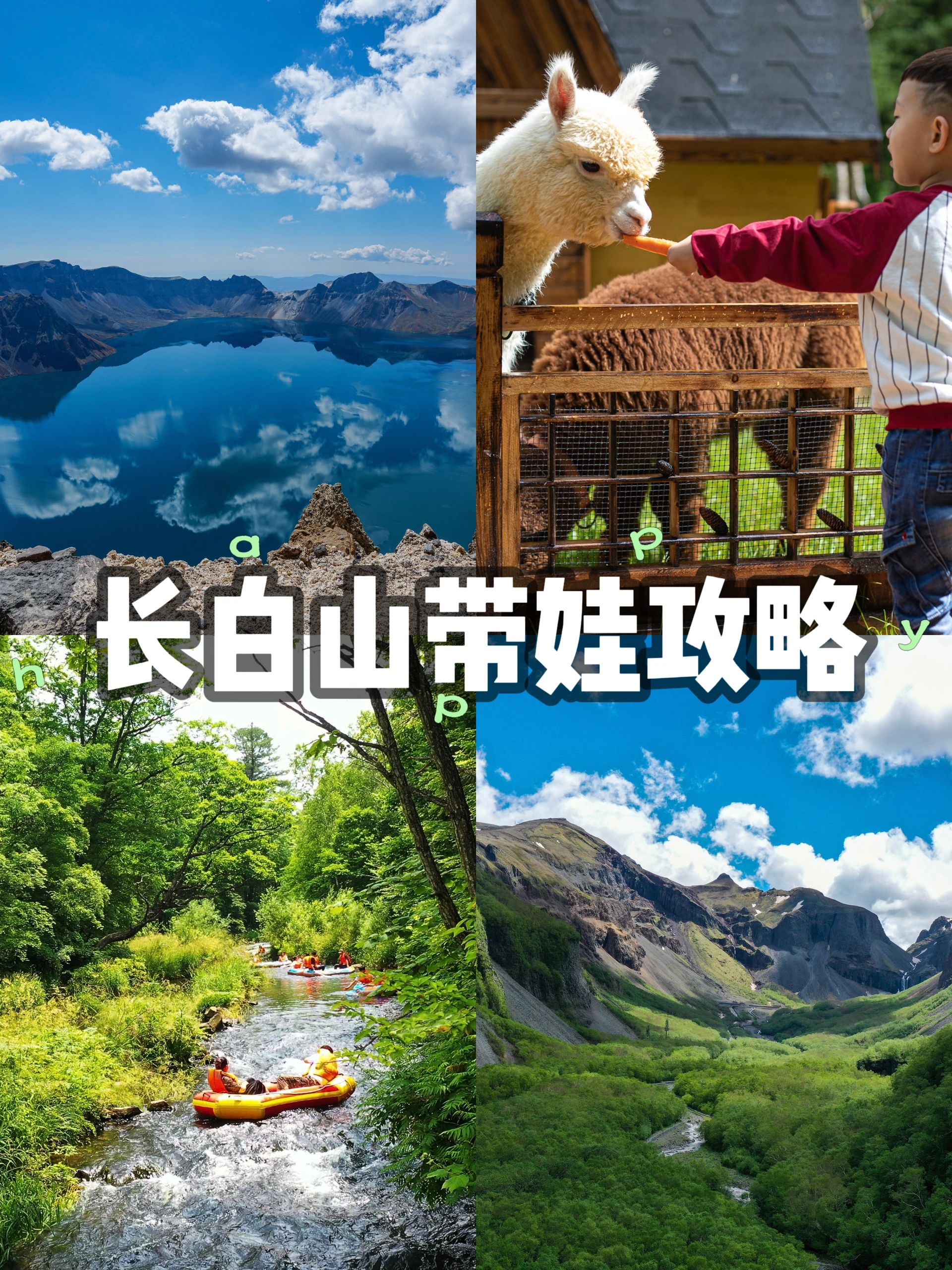长白山带娃出游不踩雷攻略