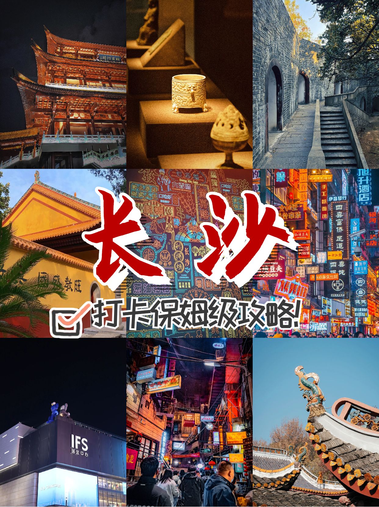 巨全❗️长沙旅游攻略分享🙏别再踩坑啦❗