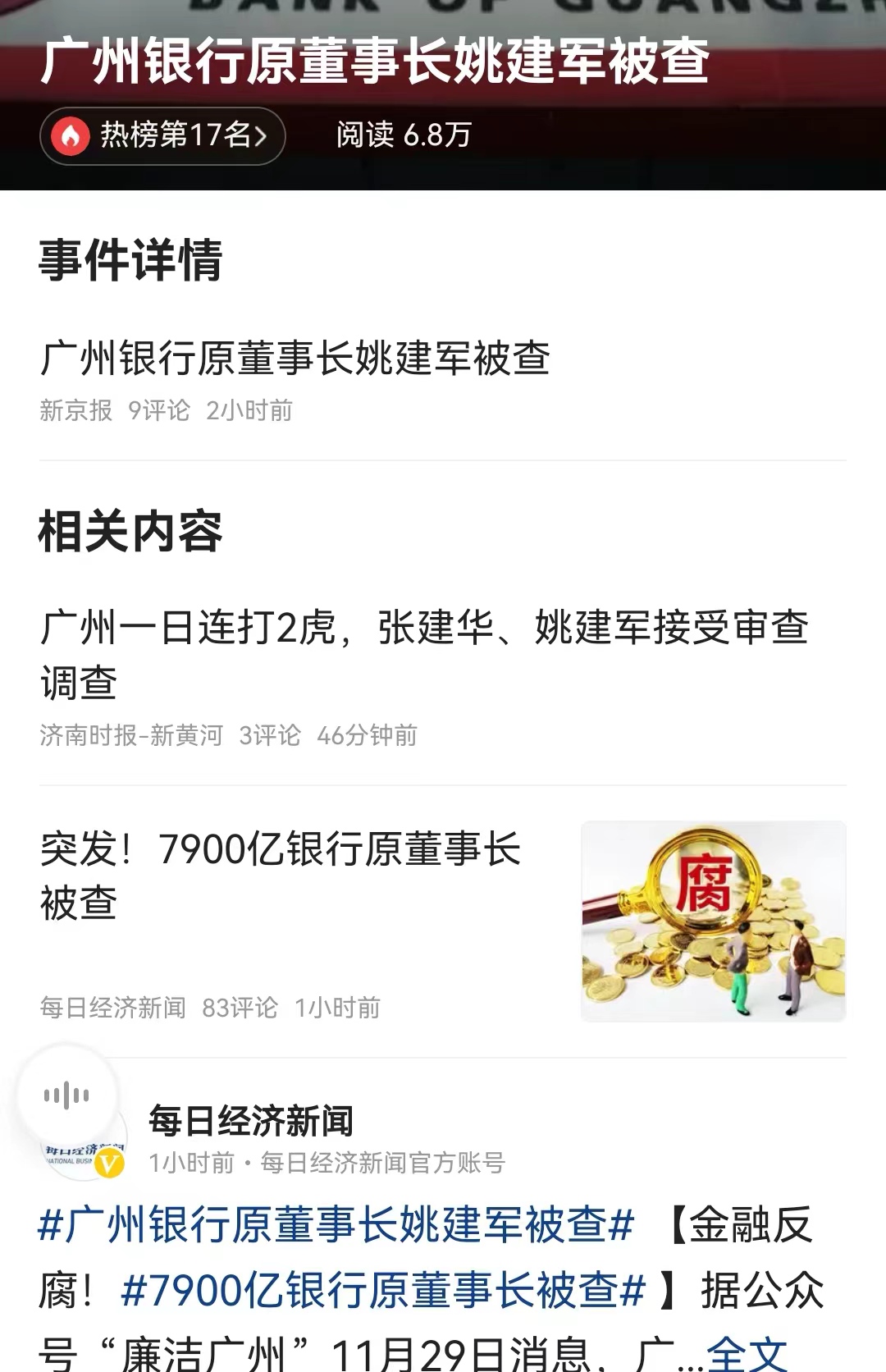 #广州银行原董事长姚建军被查# 以为早早的辞去公职，就能躲过反腐的调查？以为自己