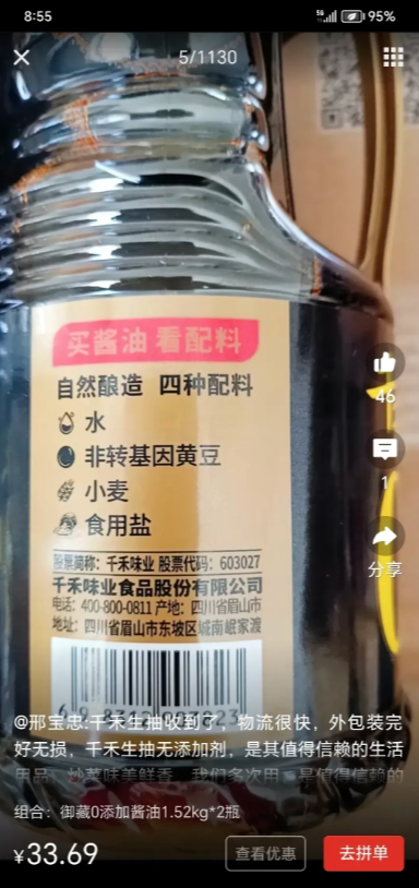 我深度怀疑千禾酱油有造假嫌疑！

今天在网上买了一瓶千禾零添加酱油，之所以买这个