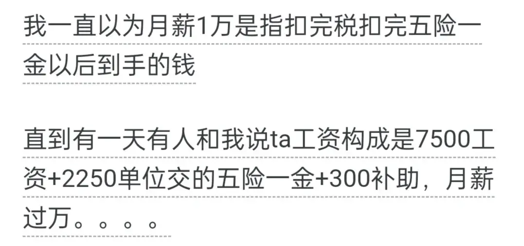 月薪一万很难吗？
