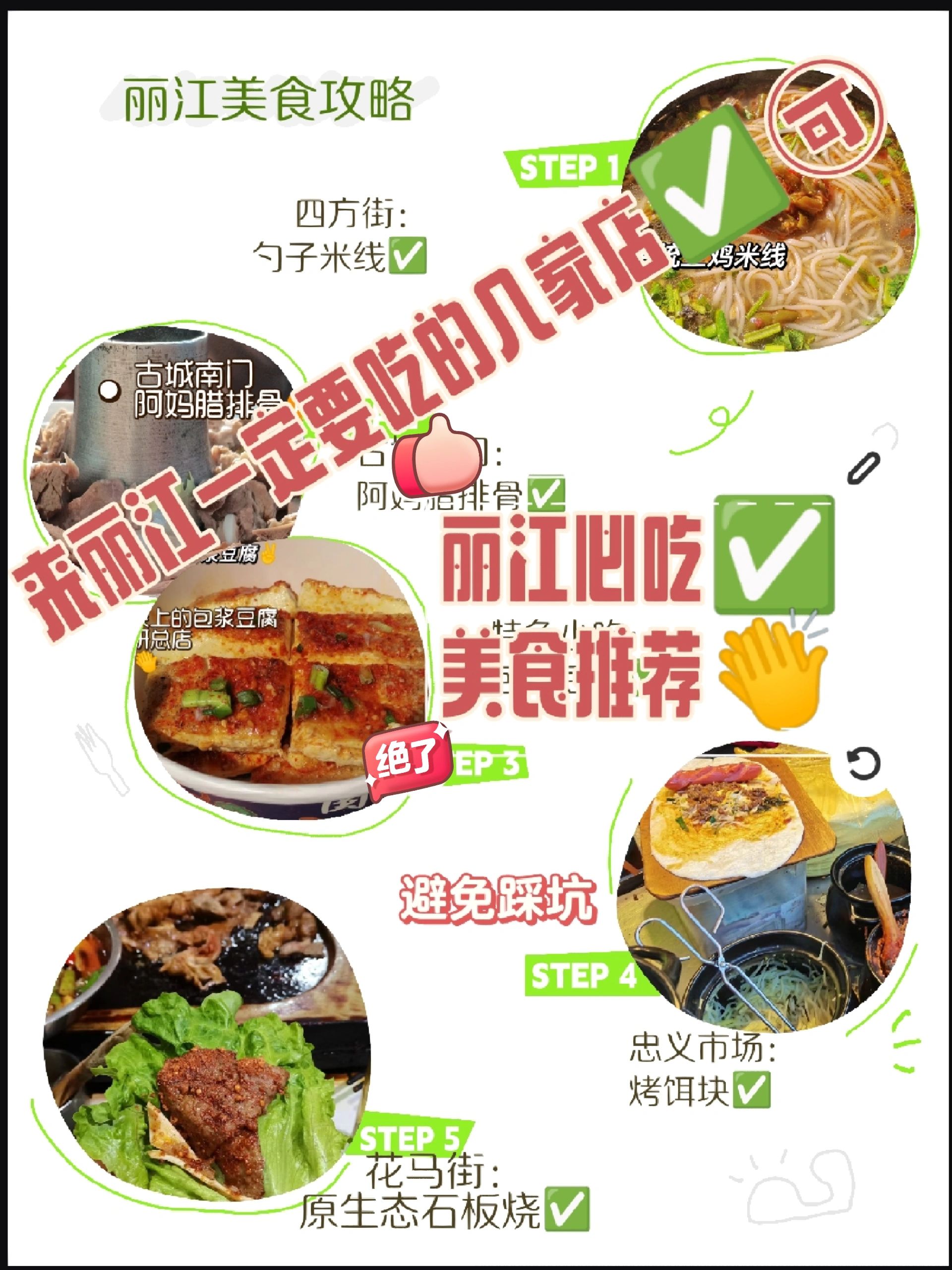 来丽江一定要吃的几家店