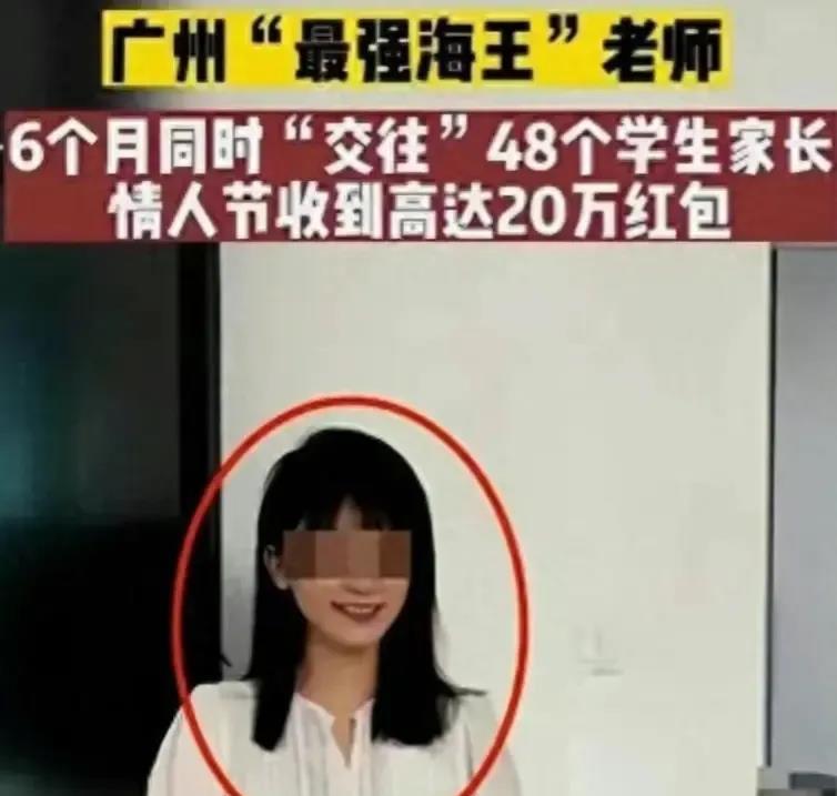 重大新闻：最近在广州，有位名叫小王的女幼师竟然与48位学生家长发生了不正当的关系