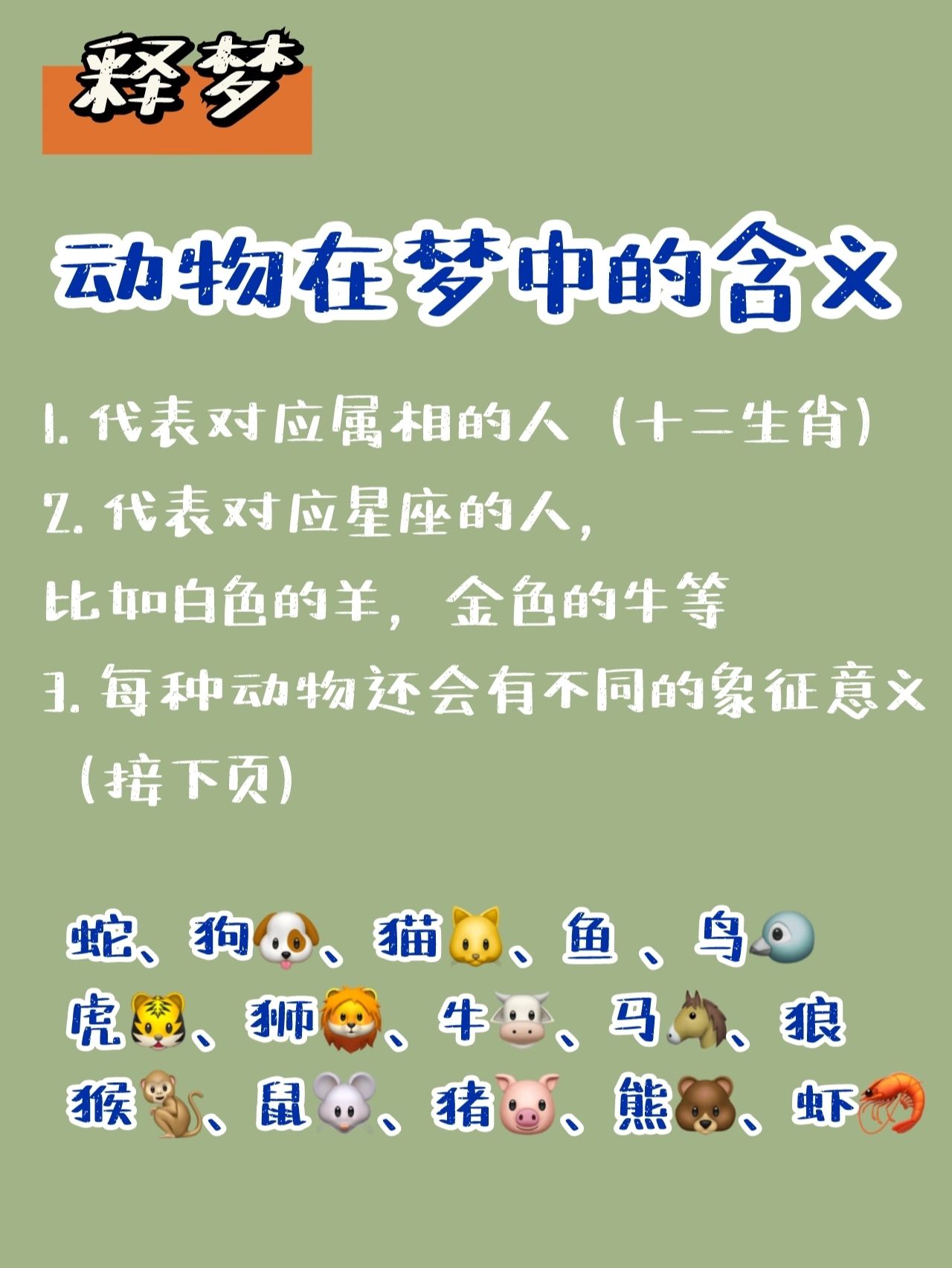 梦见动物代表什么#梦见猫#