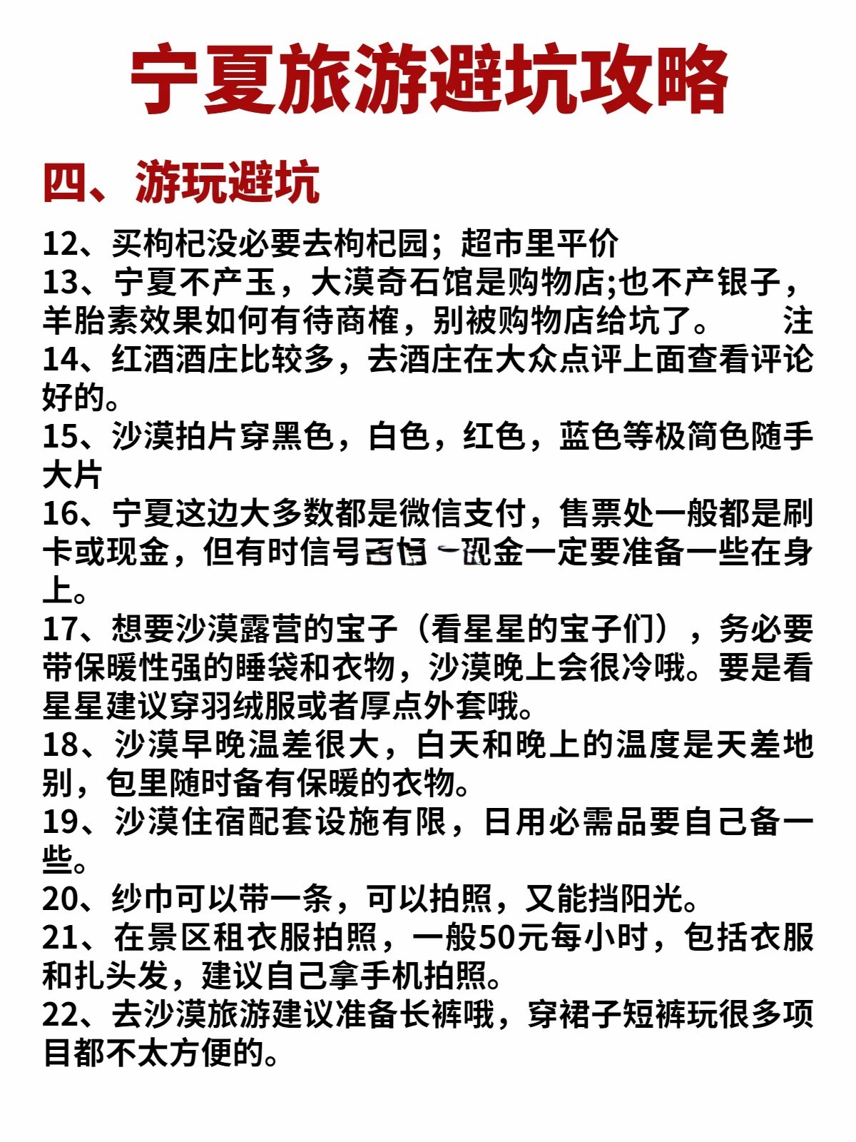 宁夏旅游攻略🚫银川旅游回来再也不去了‼