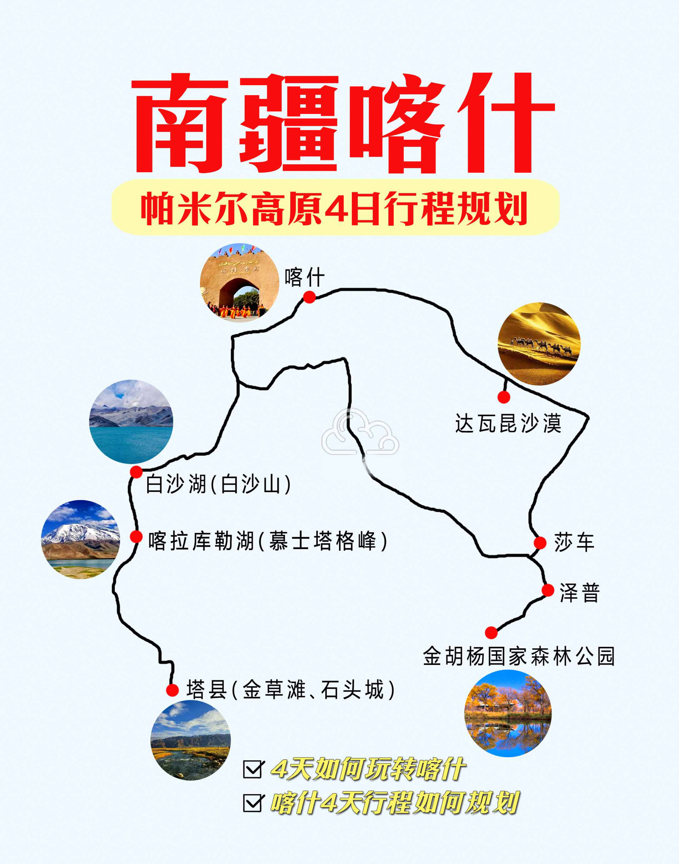 喀什旅游，帕米尔高原4天自驾游自由行程