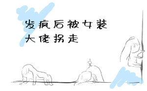 反派你把温柔体贴的美女姐姐还给我！