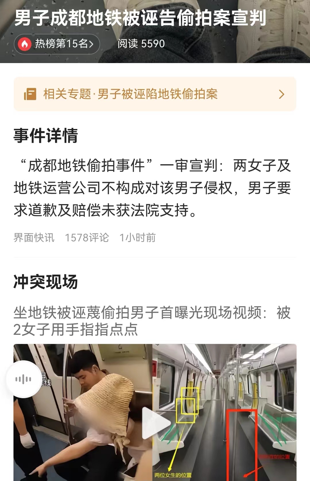 #“成都地铁偷拍事件”一审宣判# 可能不少民众感觉失望，现在社会对于女性权益被侵