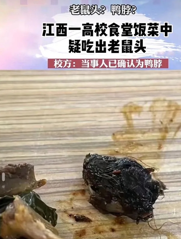 近日，一度搅翻了网络舆论场的江西南昌“鼠头鸭脖”事件的处理终于“靴子落地”：涉事