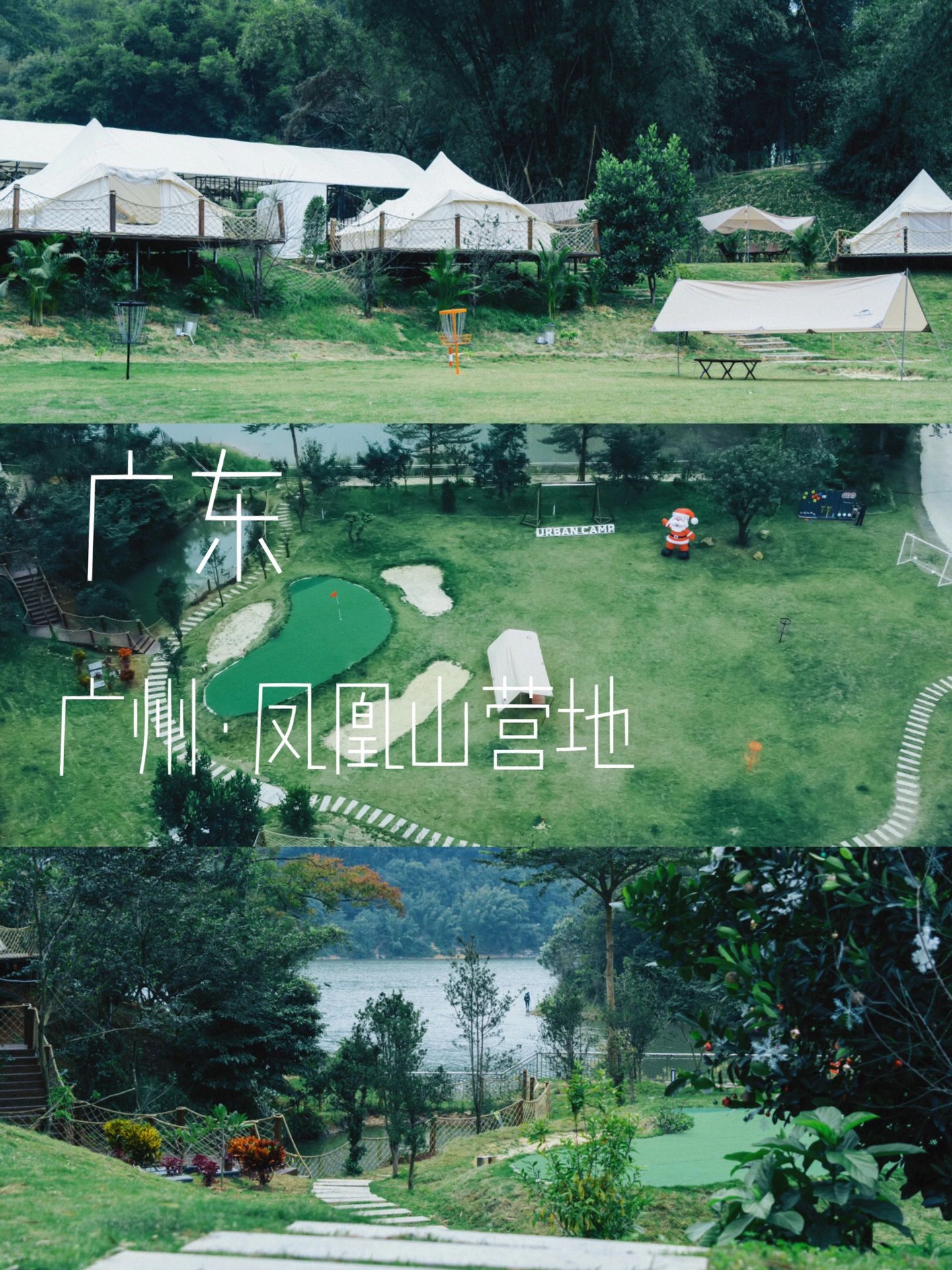 广州市内|藏在天河CBD附近的森系露营地