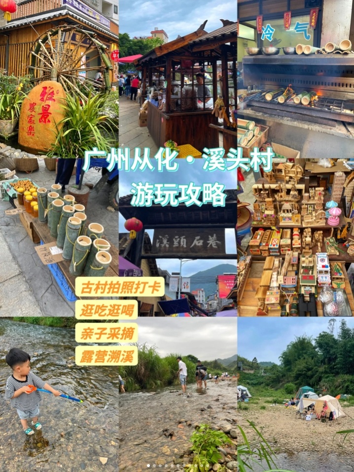 深圳周边游|从化溪头村逛吃逛喝露营溯溪！
