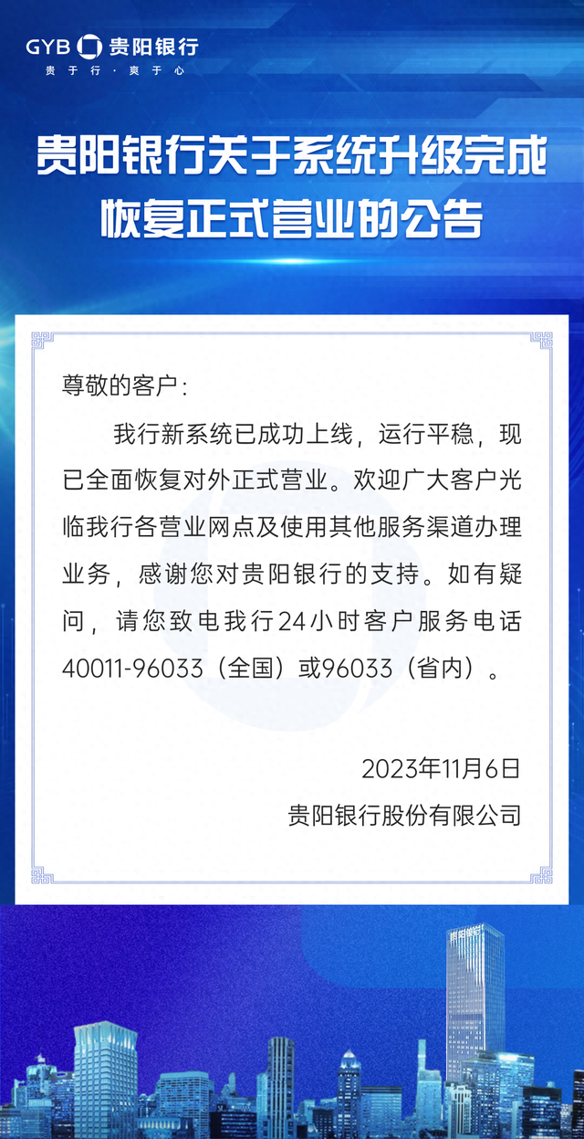 取消贵阳银行短信提醒业务