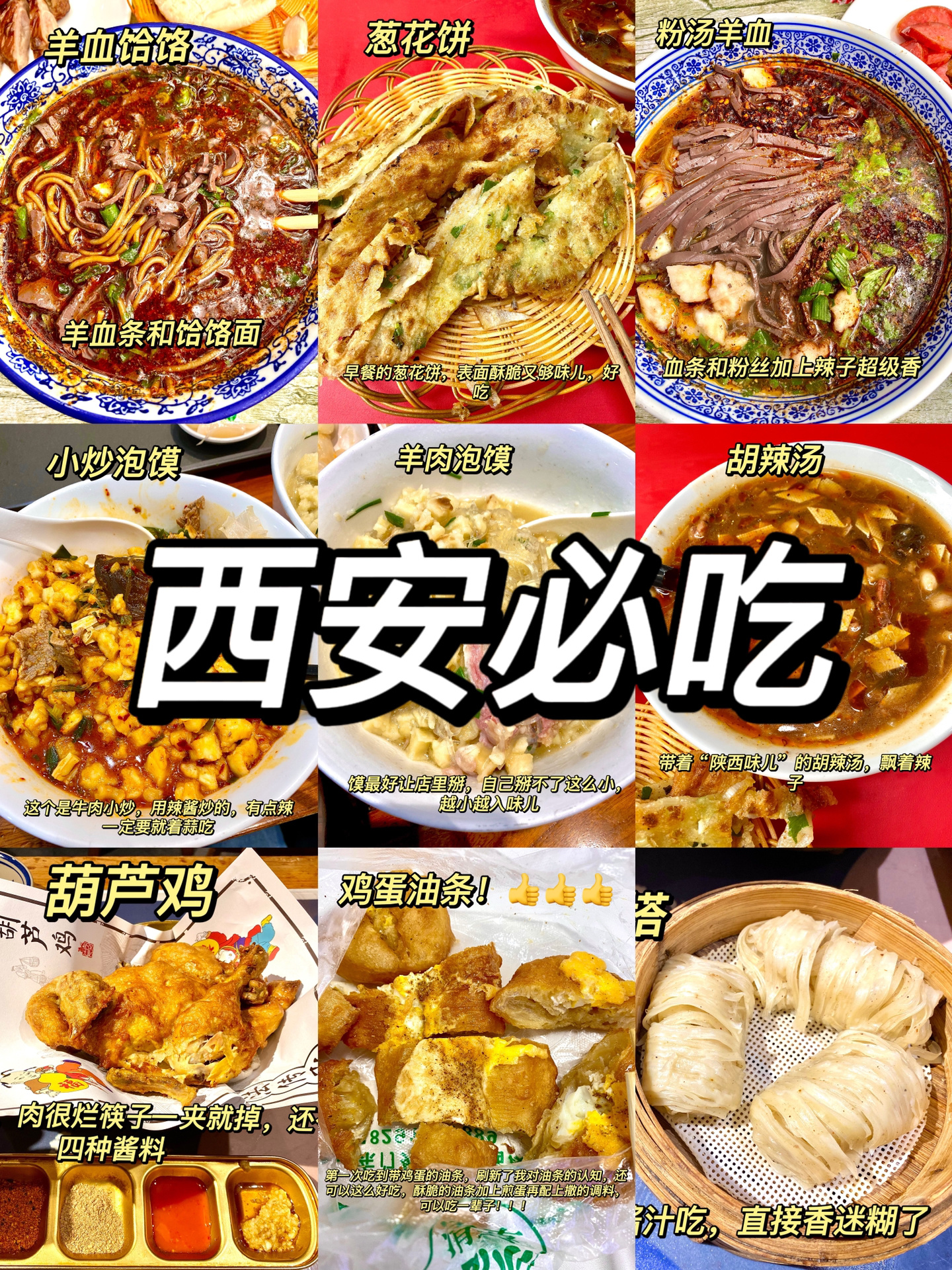 西安｜美食天堂-旅行攻略之来西安吃什么