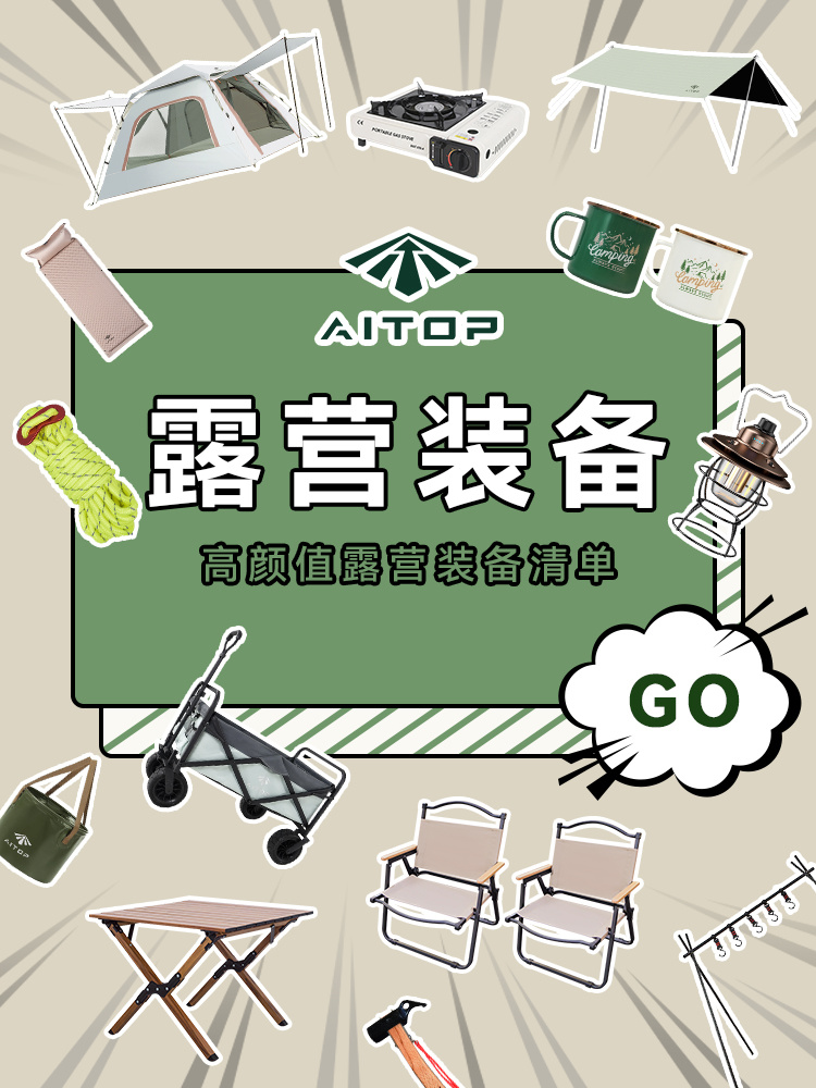超完整新手高颜值露营装备清单