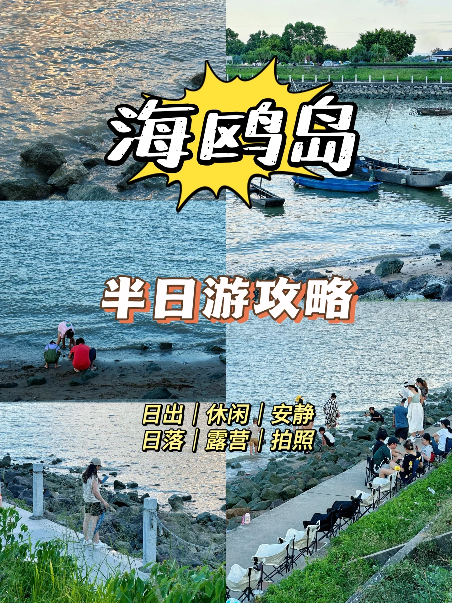 番禺海鸥岛｜广州周末好去处｜游玩指南🔥