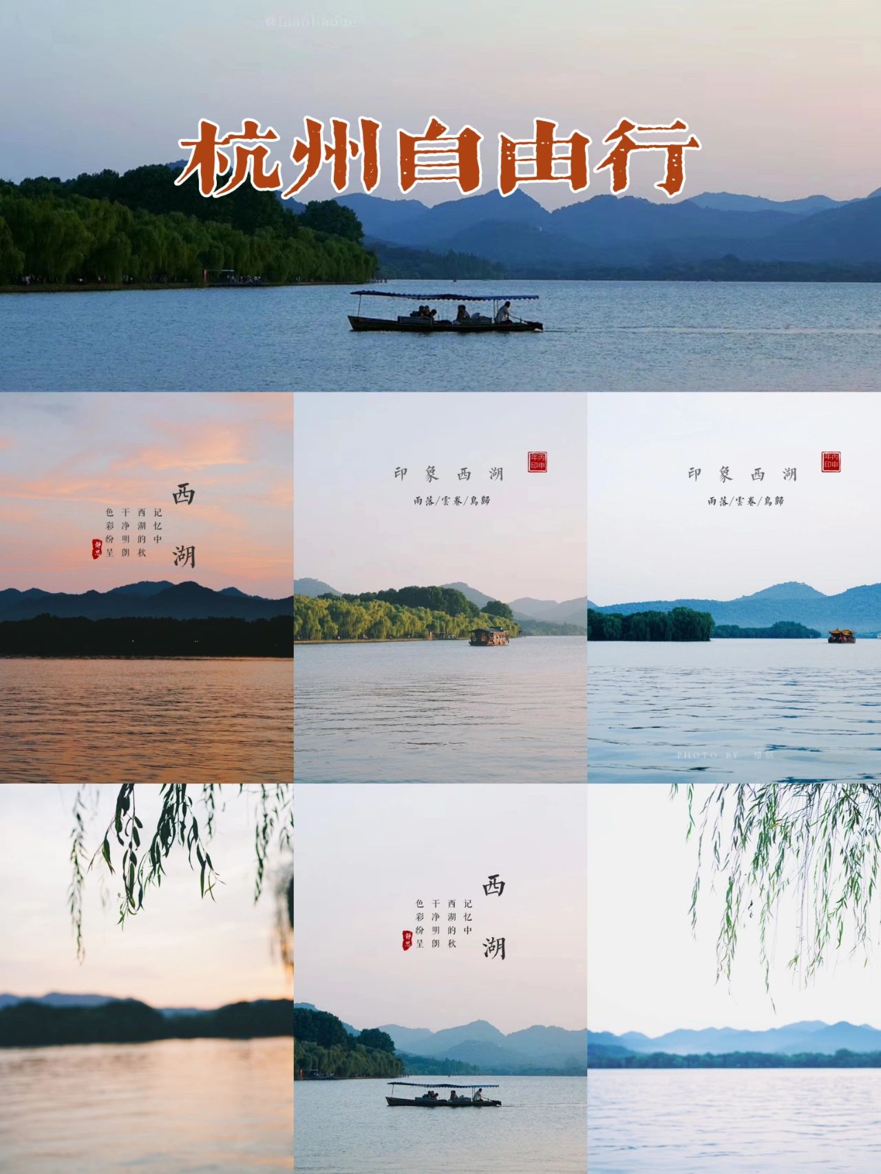 杭州自由行旅行攻略，景点全干货！