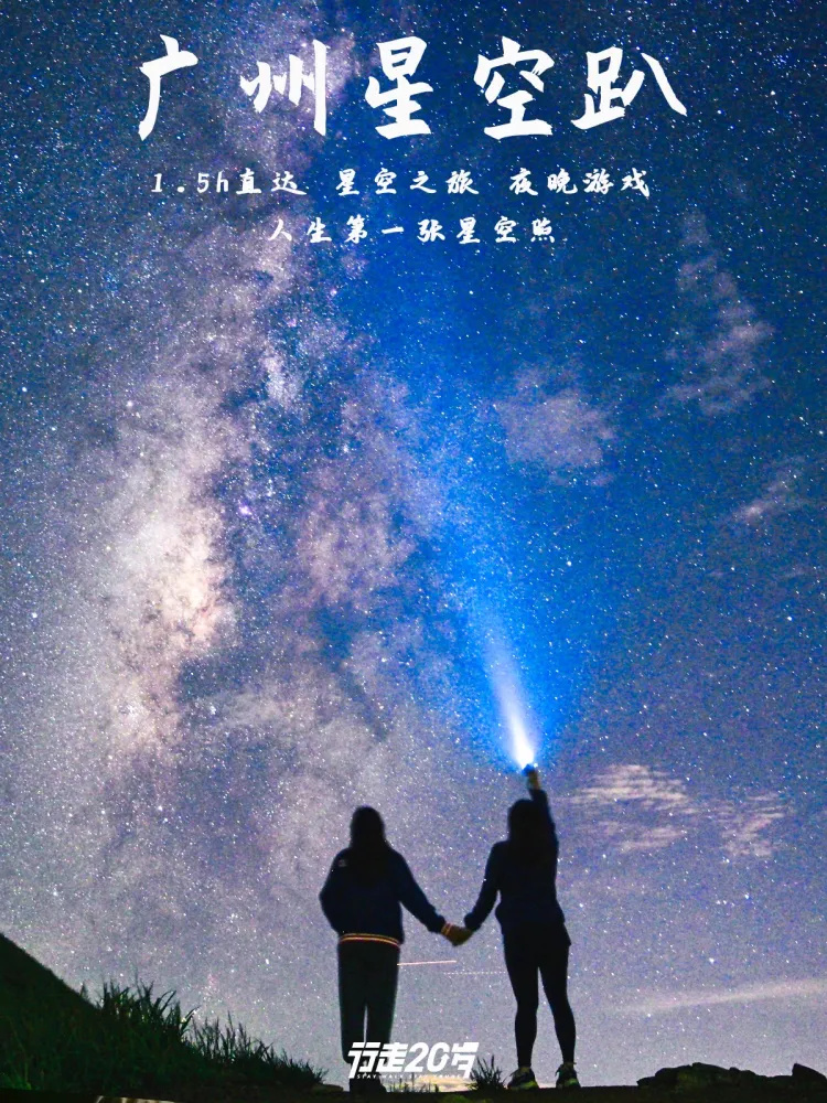 小众到连广州本地人都不知道的星空露营⛺️