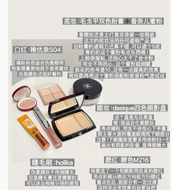一期伪素颜妆容[举手][举手]附有有妆容攻略