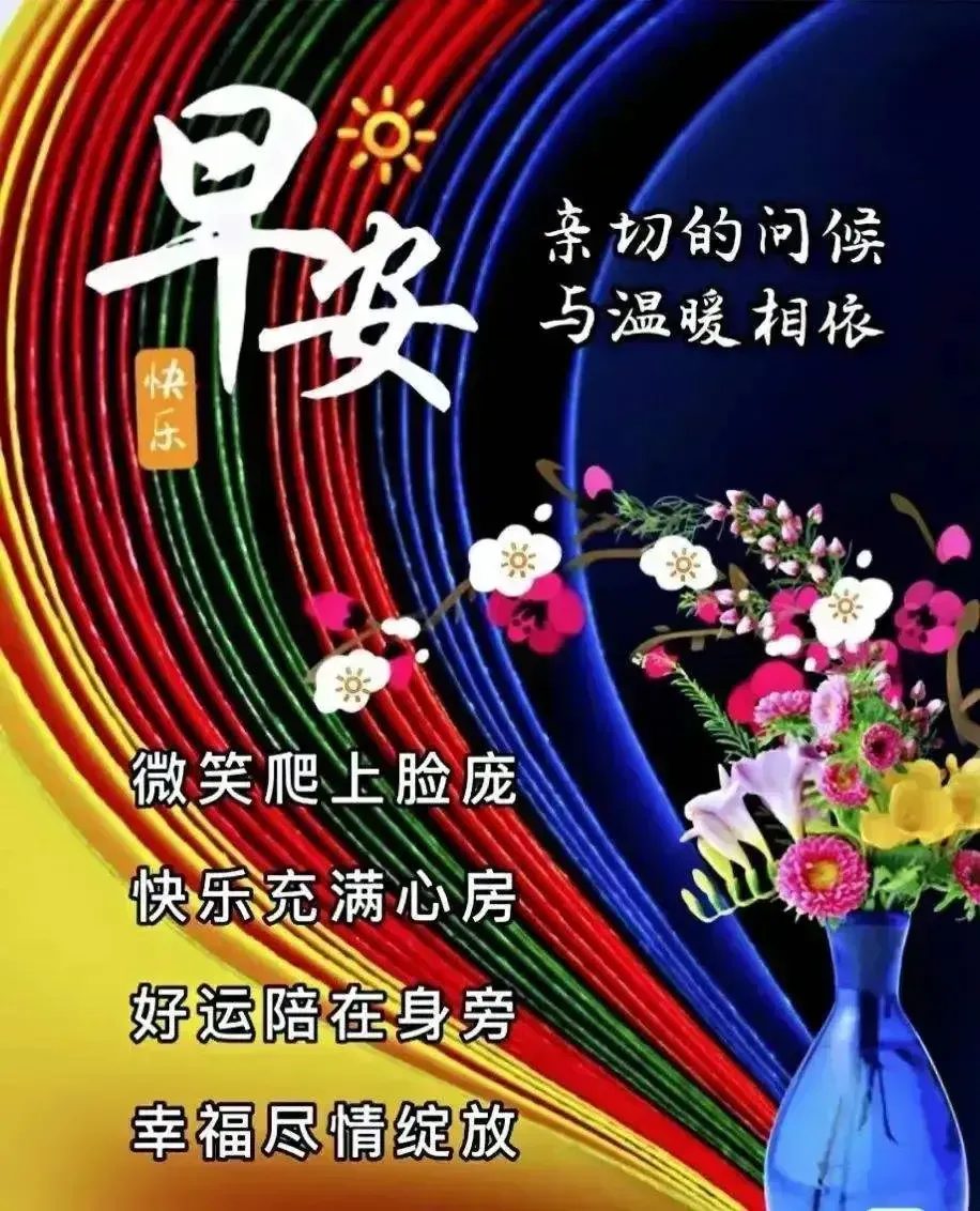 [送自己一朵花]早安[心]心语[送自己一朵花]
古人醒世言[福]悟透前路宽
26
