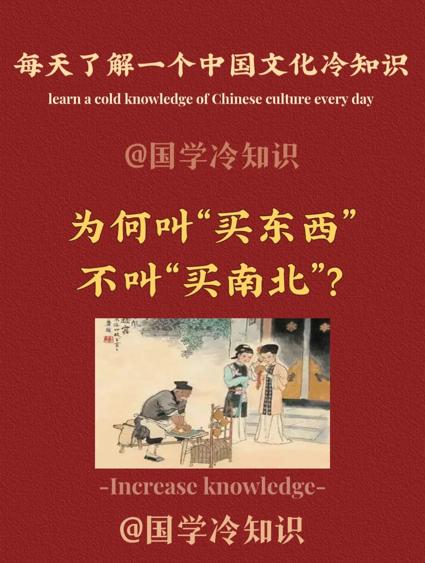 为何会叫“买东西”#为什么叫南北干货#