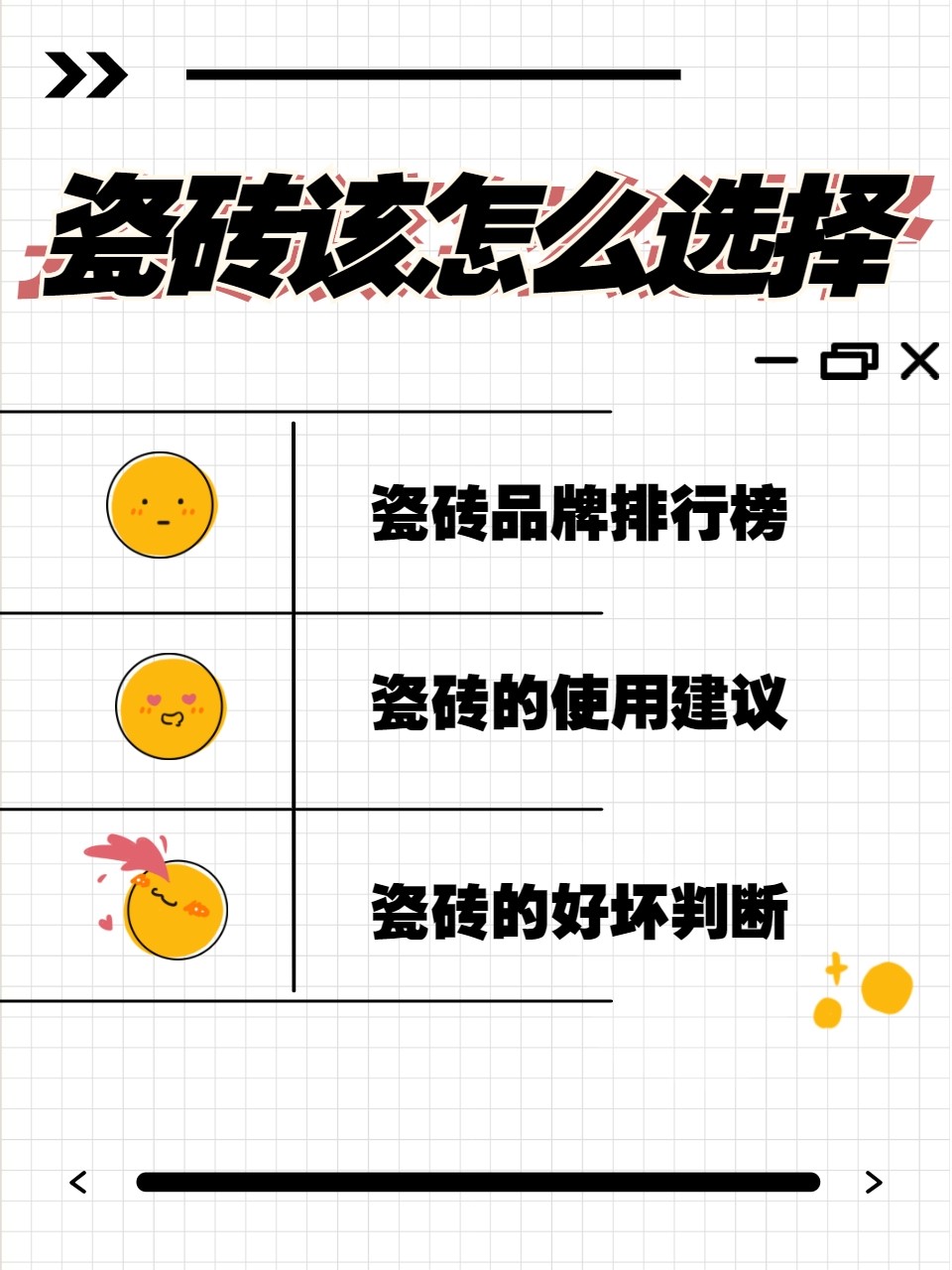 如何选择瓷砖#瓷砖名牌排行榜#
