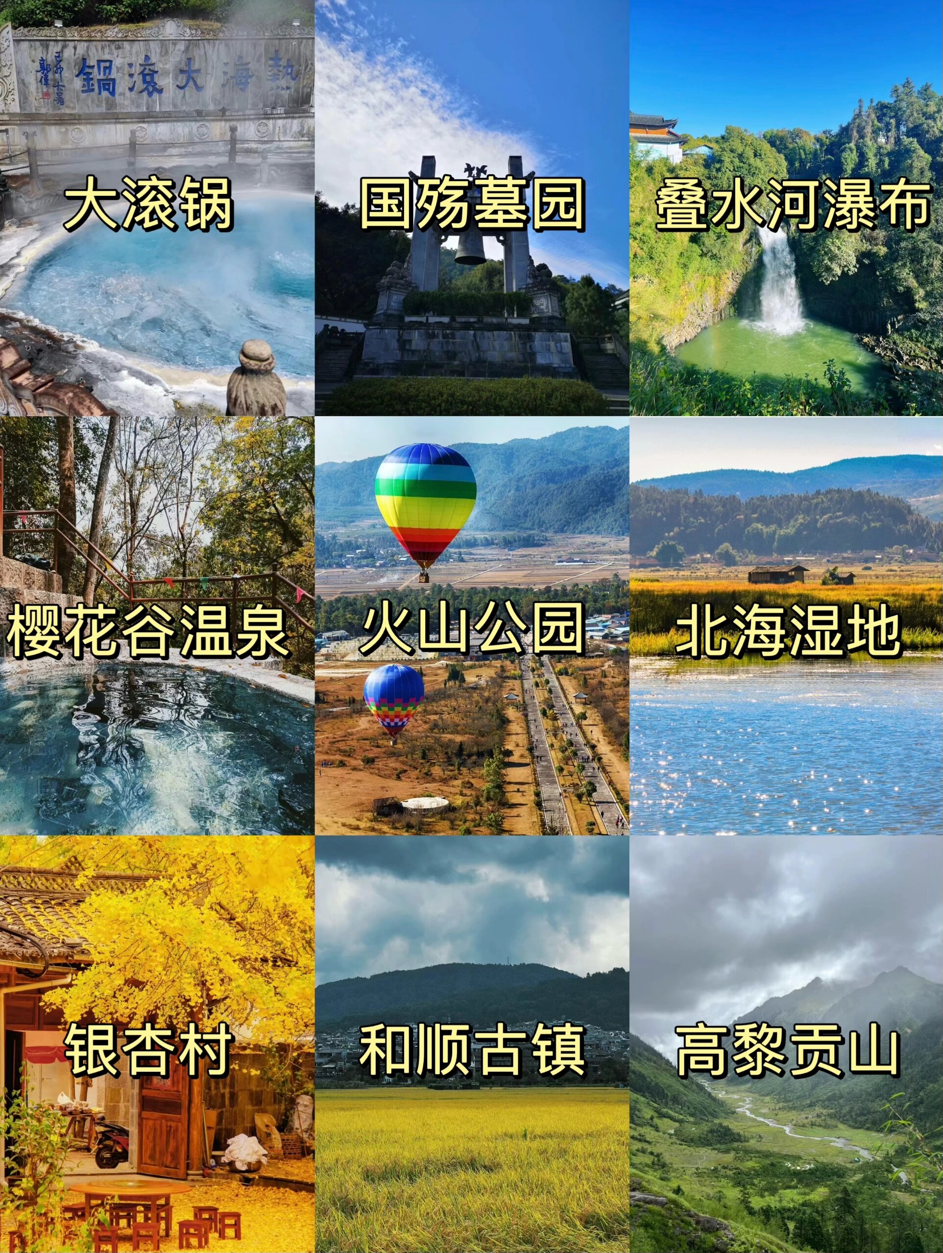 云南腾冲赏秋🍂最值得去的9个地方