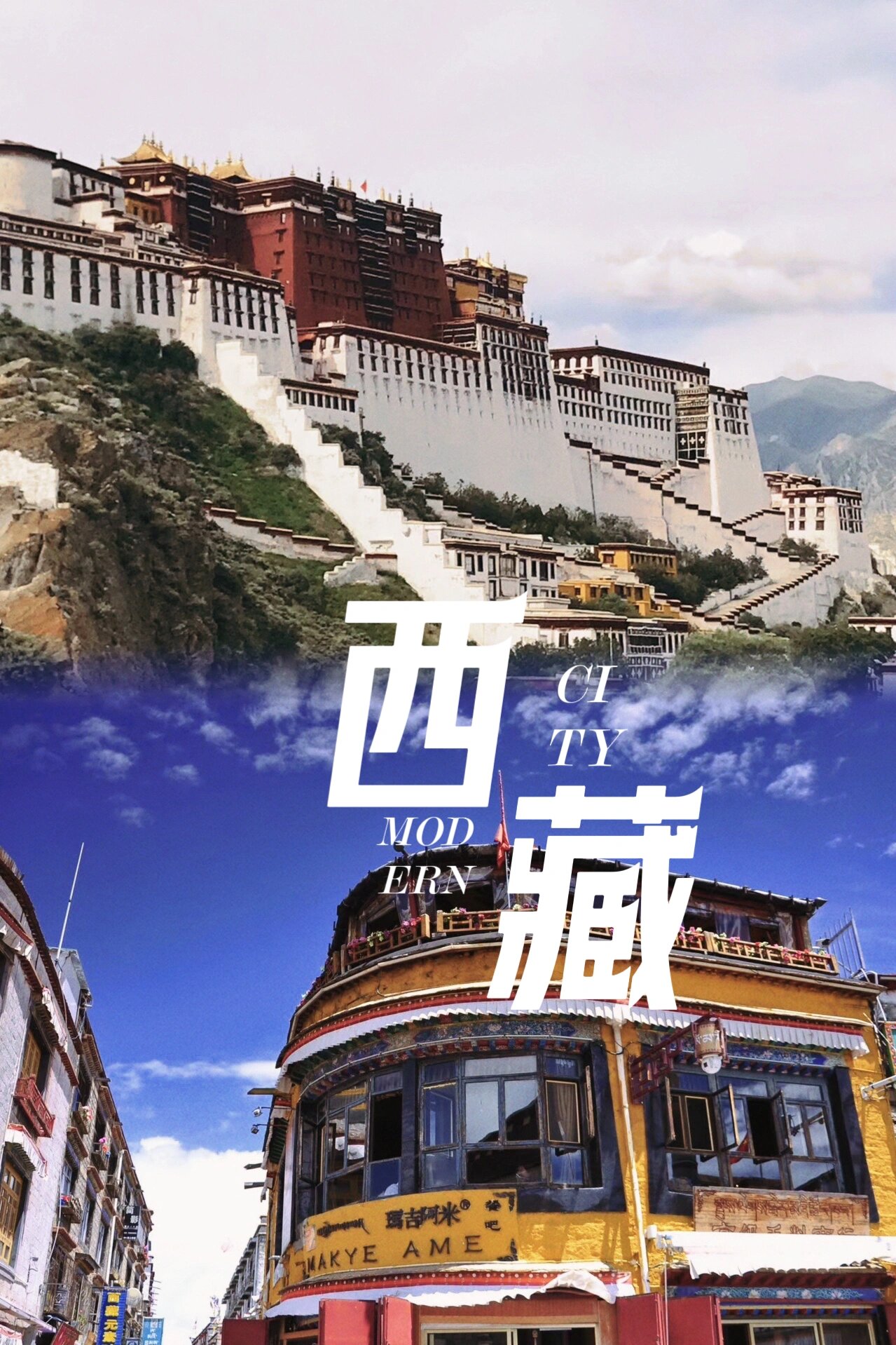 你不知道的西藏七天必要攻略