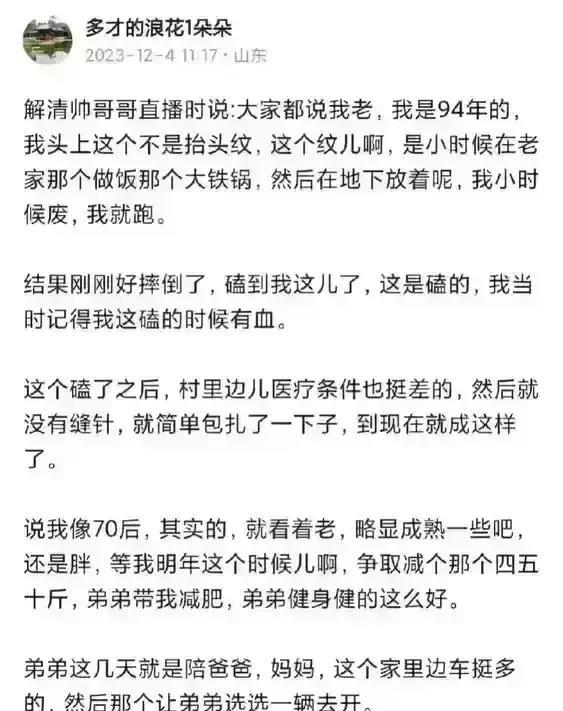 哈哈，原来如此！解清帅回乡认祖归宗，网友看到解总只穿了身西装，问二少姑姑:能不能