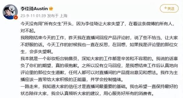 含泪道歉的李佳琦，距离普通群体究竟有多远？近日头部主播李佳琦在直播间“怼”网友的