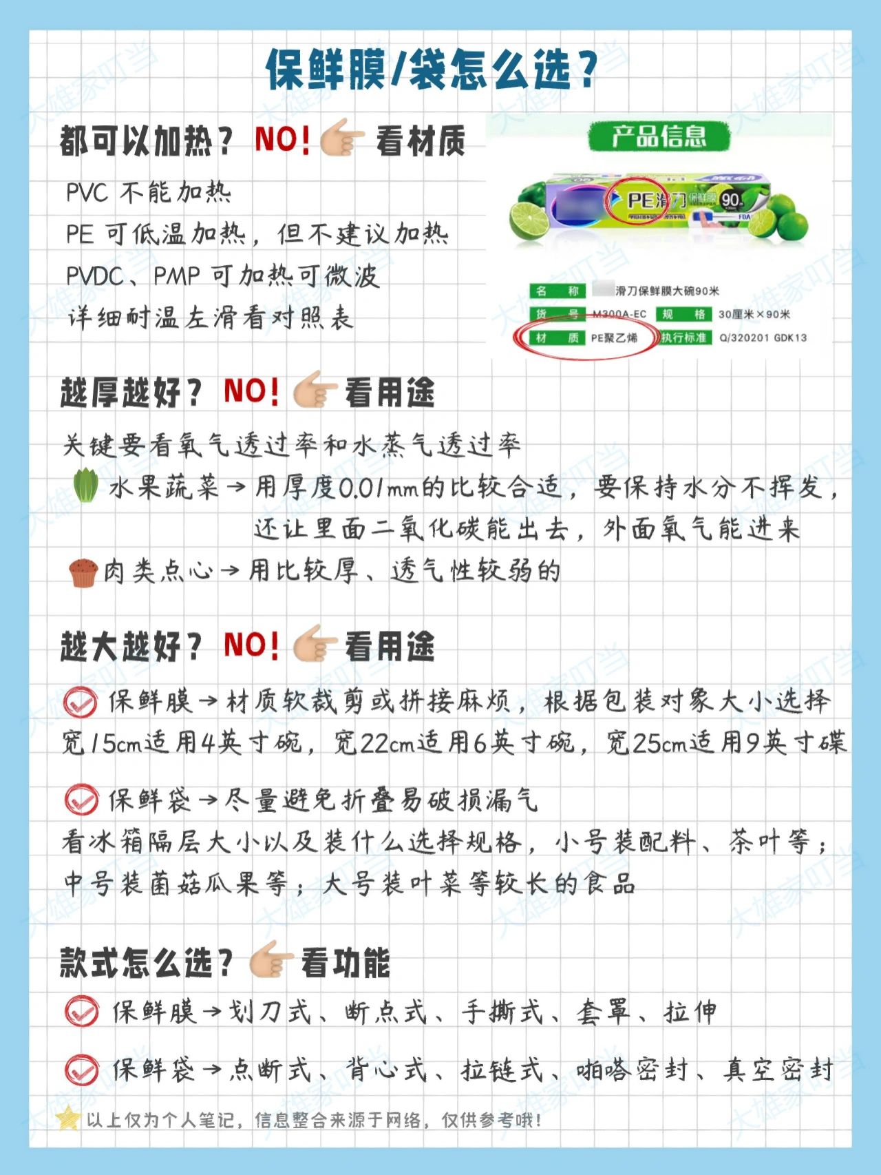 保鲜膜怎么选#保鲜膜规格#
