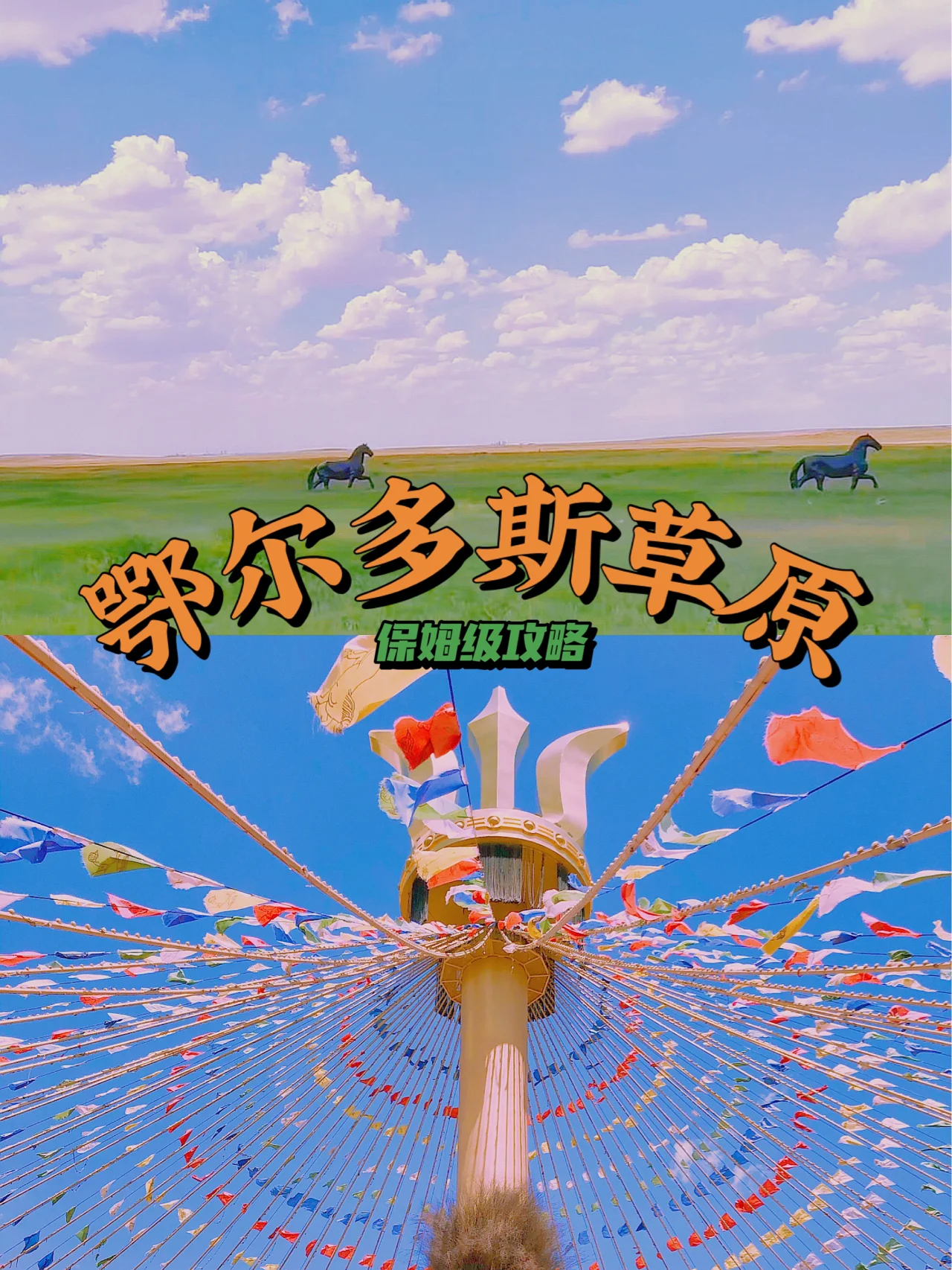 暑期内蒙古旅游攻略|鄂尔多斯草原