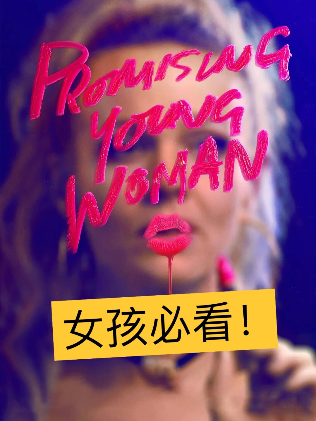 冷门宝藏电影｜前程似锦的女孩