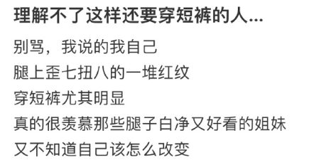 理解不了这样还要穿短裤的人… ​​​