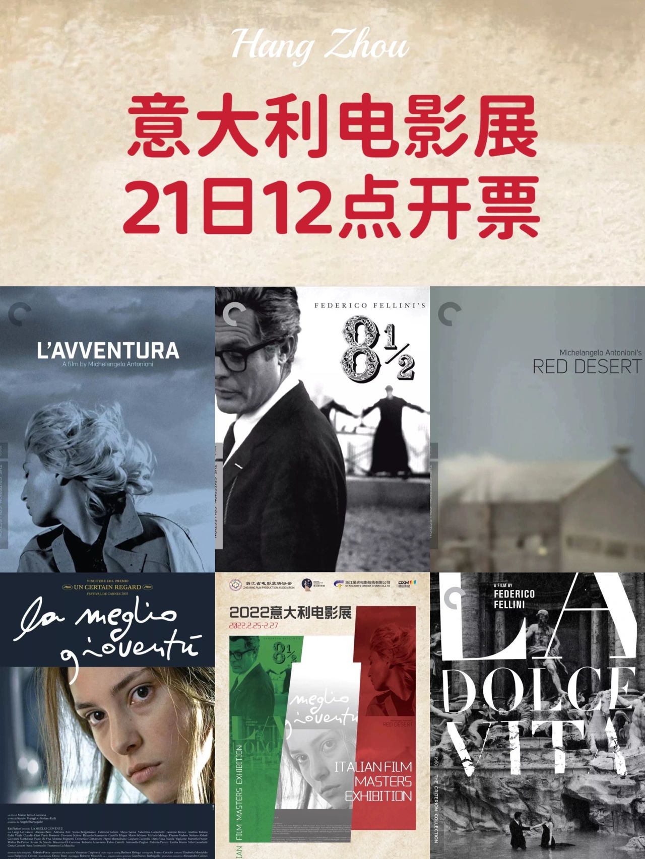 杭州电影🎬意大利电影展12点开票