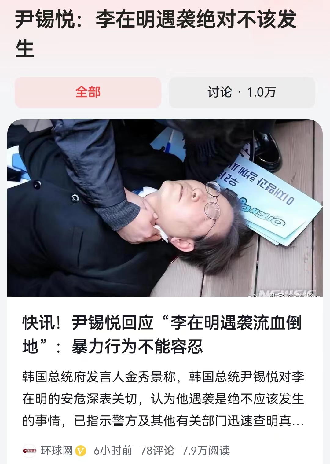 #尹锡悦：李在明遇袭绝对不该发生#这事对于韩国新任总统来说很尴尬，越是在野党的领