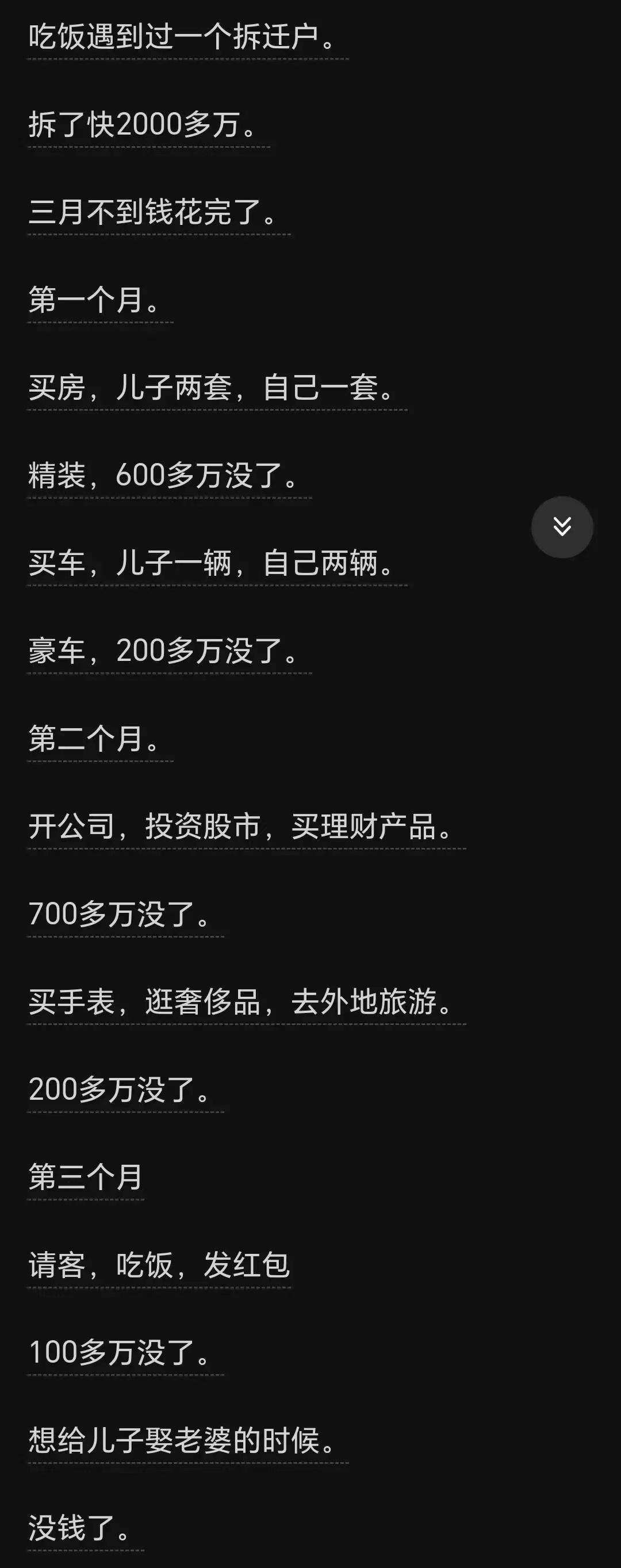 穷人突然有钱后能挥霍到什么地步？