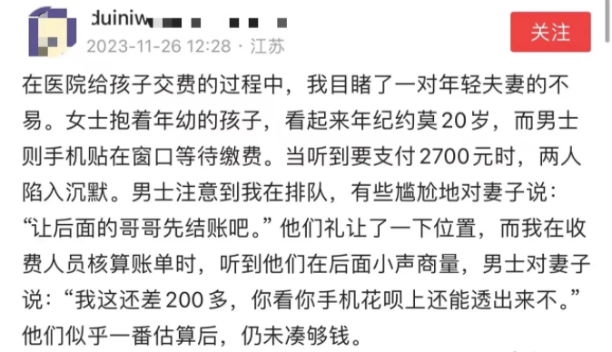 心酸！小伙在医院缴费时，发现一对夫妻满脸无助！丈夫低声嘀咕道：“医药费2700元