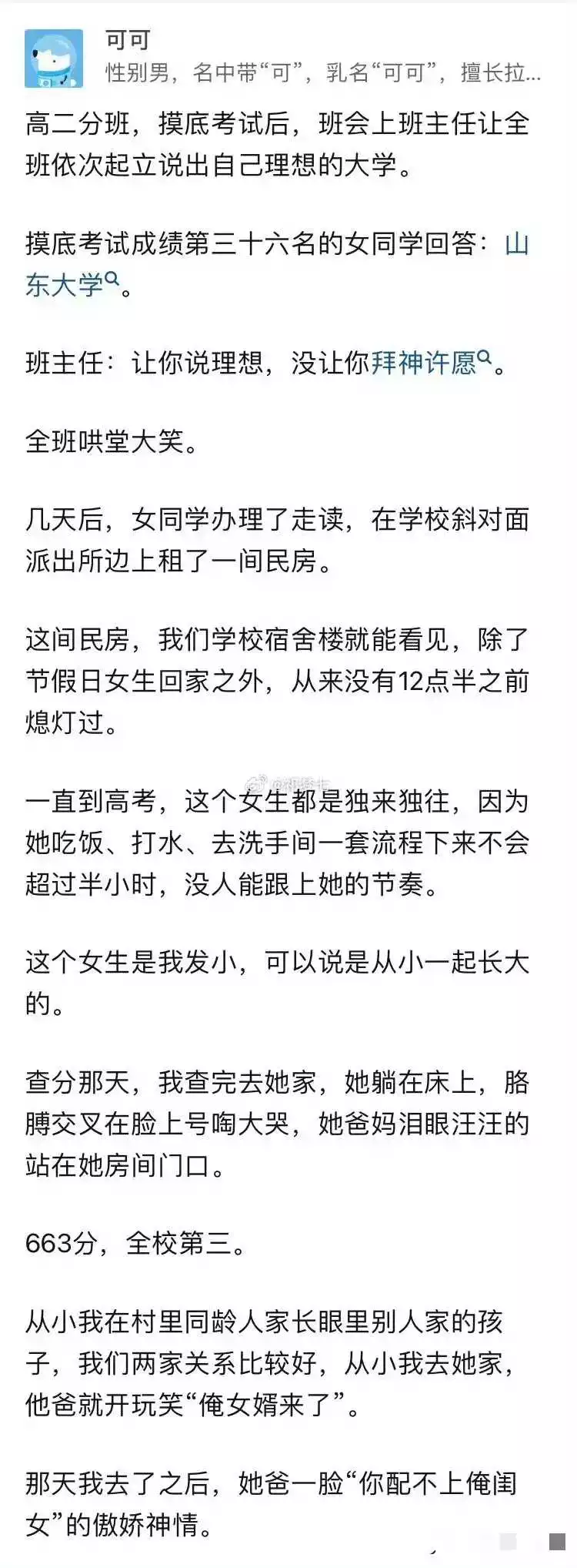 有哪些让你终身难忘的女同学
