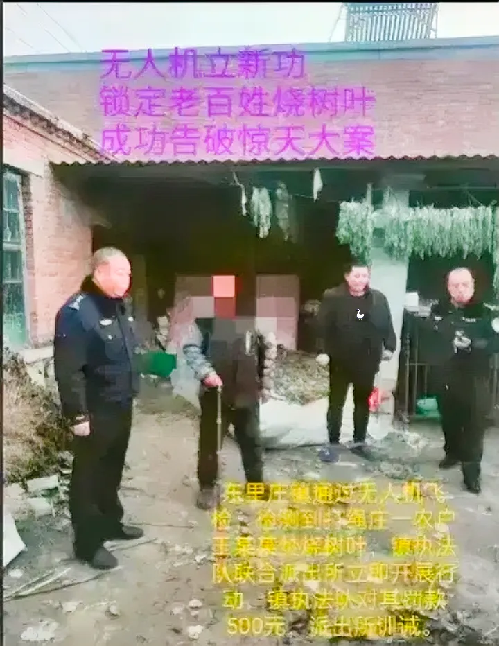 无人机立大功，捕捉一农户偷偷烧树叶

网络爆料，某地一农户在冬季扫拾树叶，偷偷在