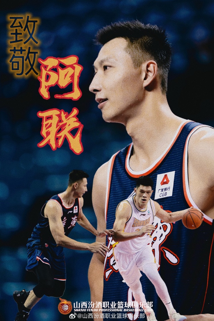 格局&有心！山西男篮官博致敬今天退役的易建联
易建联今天(15号)举办退役仪式，