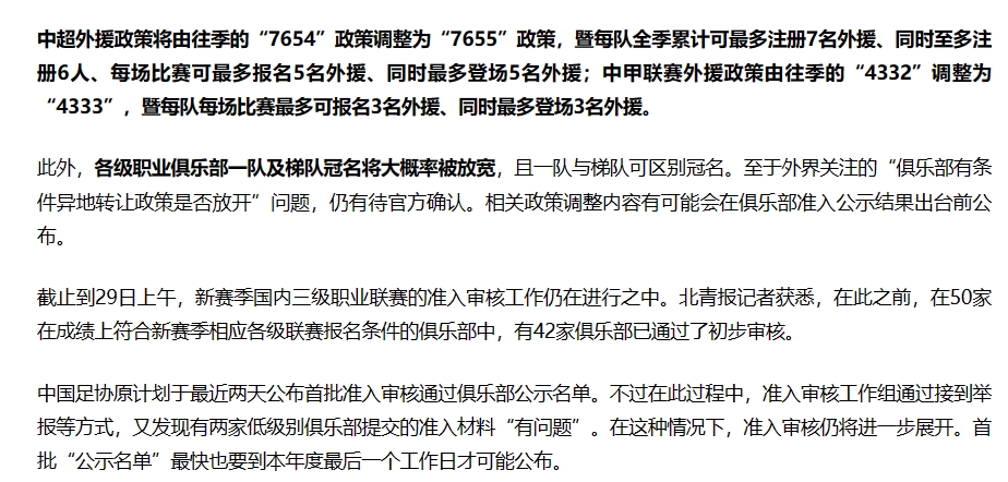 新赛季中超、中甲将实行“不浪费每一笔外援引进的资金”的政策，将新增一个外援出场名